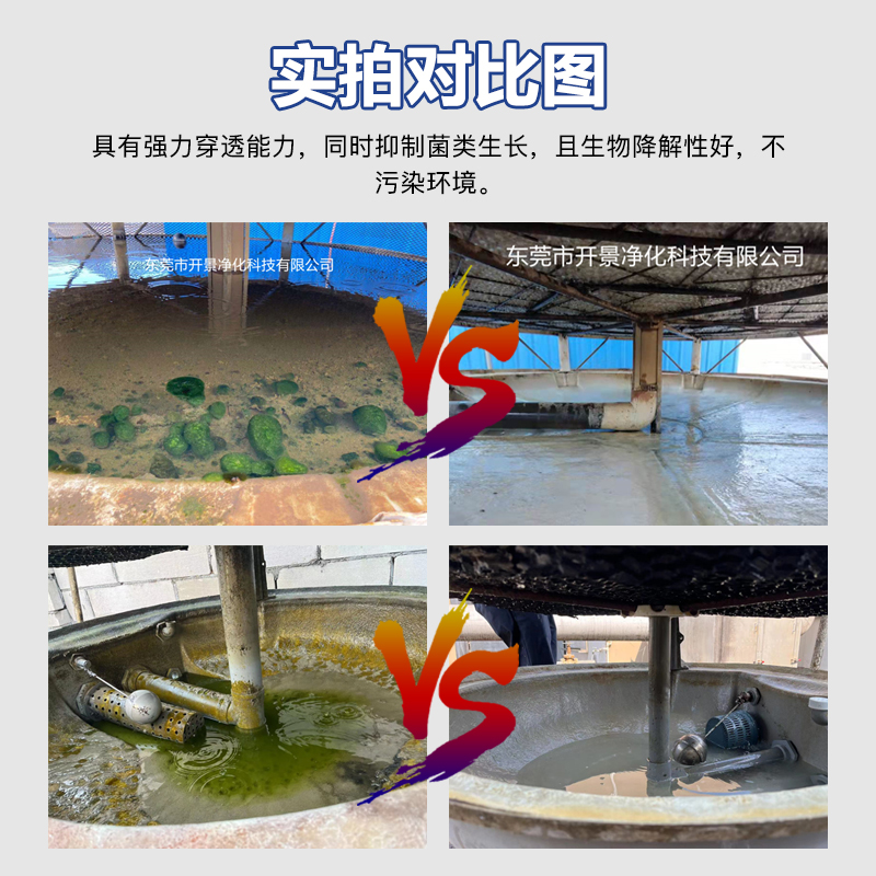 东莞杀菌灭藻剂-东莞空调杀菌剂-深圳灭藻剂-广州杀菌灭藻剂