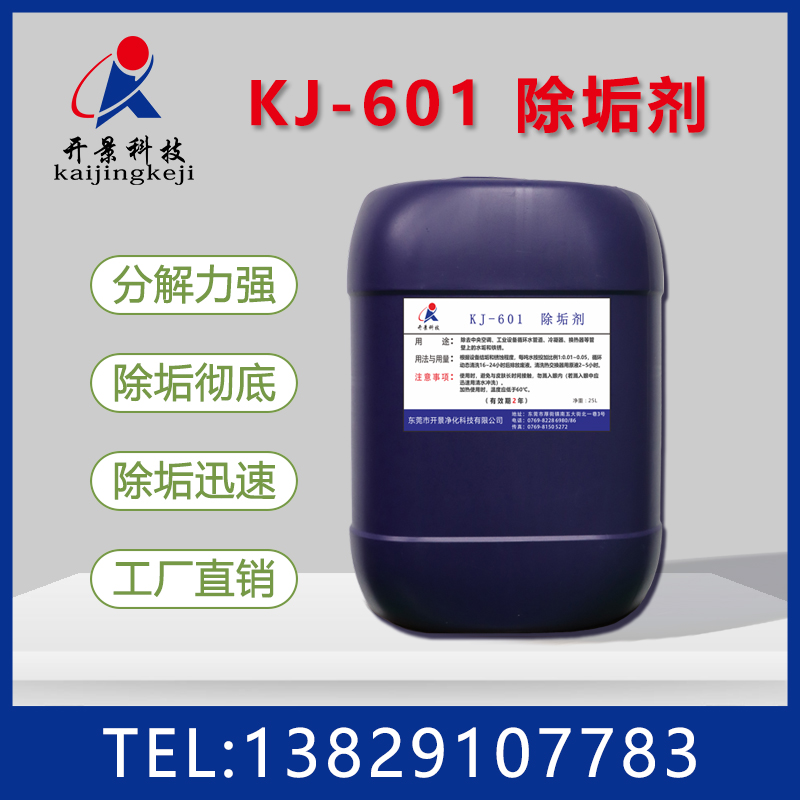 东莞除垢剂-东莞强力除垢剂-东莞除锈除垢剂-东莞管道除垢剂
