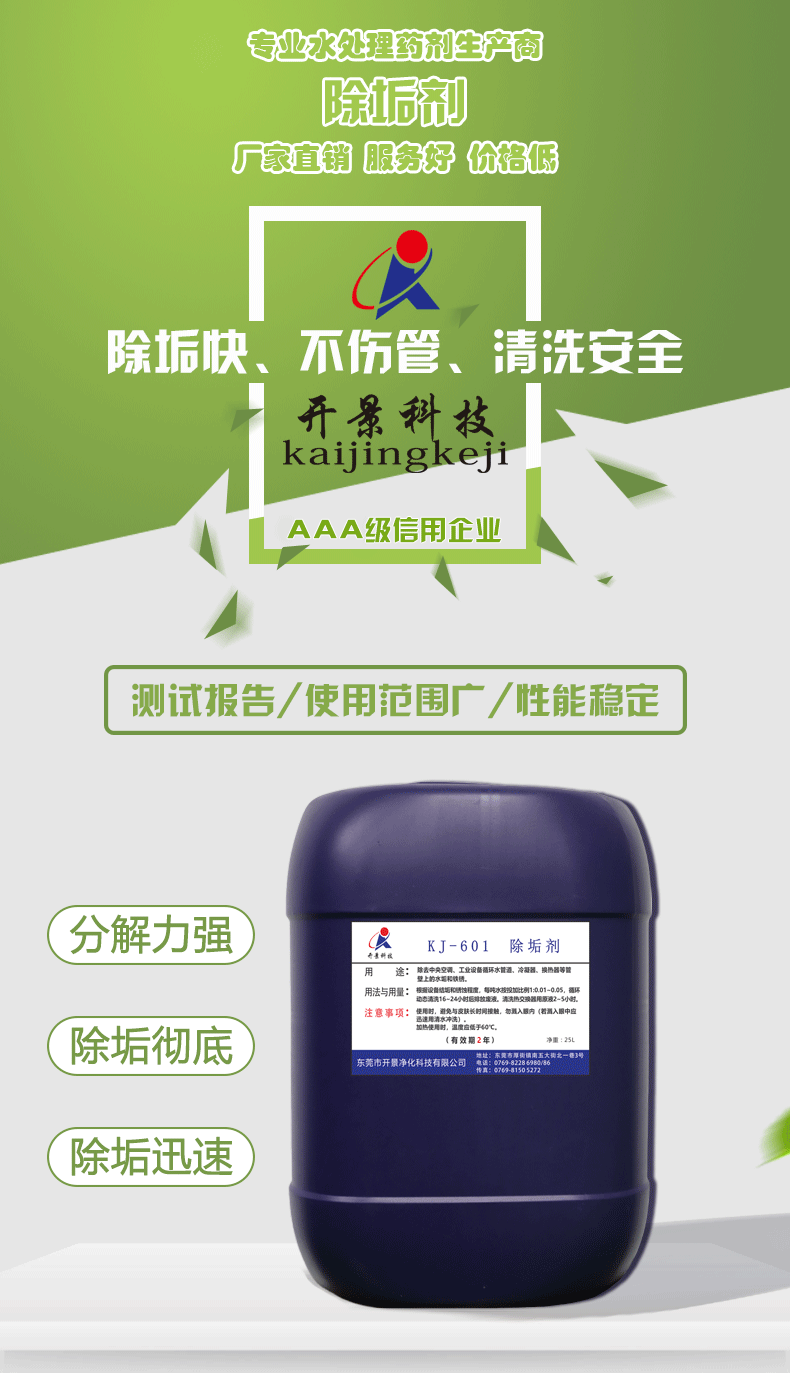 东莞哪里有消售清洗剂-东莞除垢剂-东莞清洗剂-强力除垢剂-除锈除垢剂