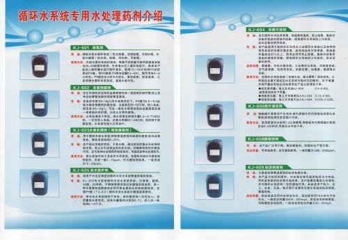 循环水处理药剂种类-水处理药剂种类-管道清洗药剂种类-空调清洗剂-管道除垢剂-空调预膜剂-管道粘泥剥泥剂