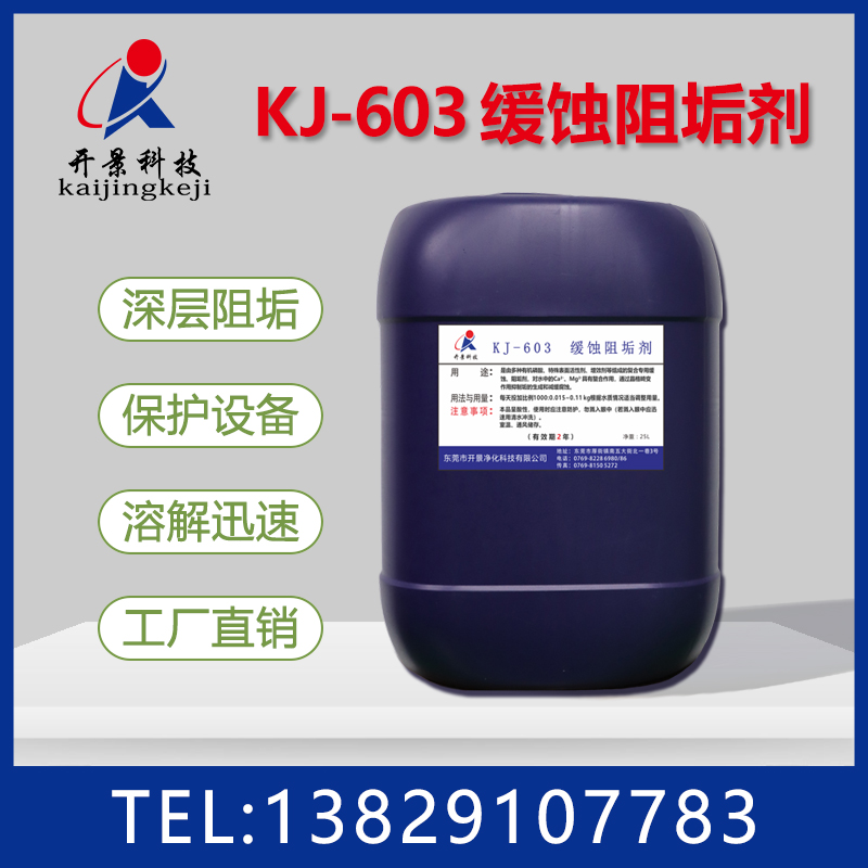 缓蚀阻垢剂帮您解决空调系统问题- 空调缓蚀阻垢剂清洗-管道缓蚀阻垢剂清洗-水系统缓蚀阻垢剂清洗