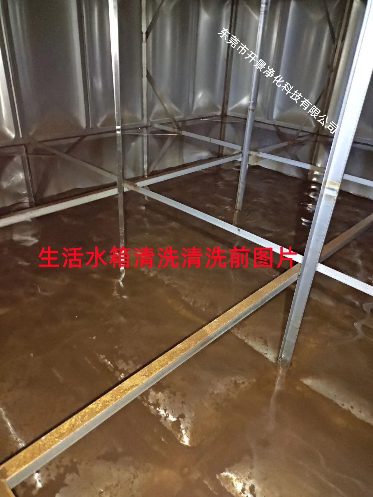 开景公司对大润发集团华南区各店生活水箱进行清洗消毒服务-生活水池清洗标准-水箱清洗消毒-水箱清洗流程