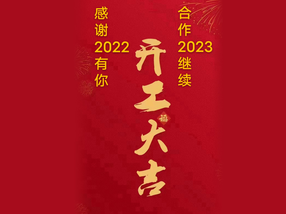 东莞市开景净化科技有限公司-开景2023年后开工大吉